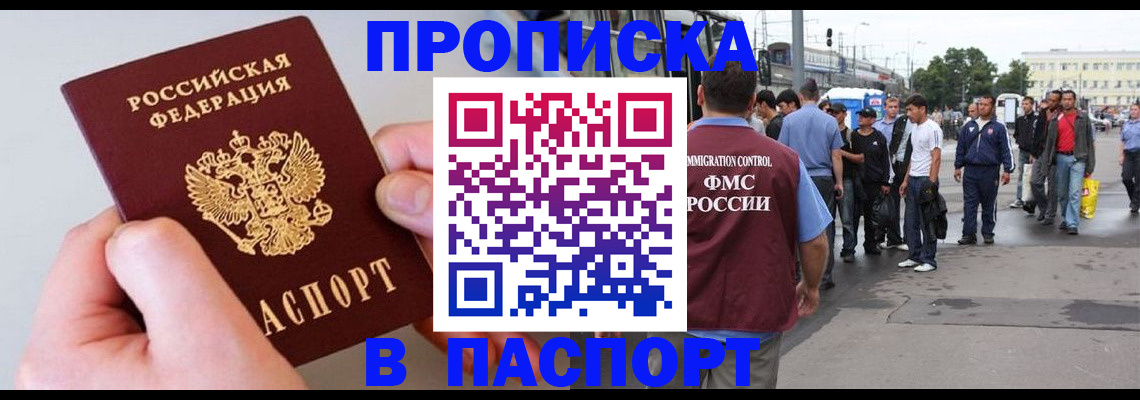 прописка паспорт в Зеленоградске