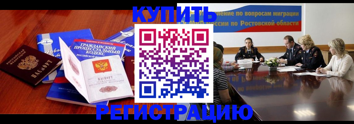 прописка 2025 в Зеленоградске