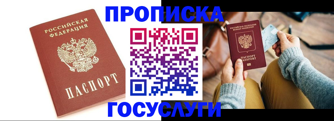 прописка регистрация в Зеленоградске